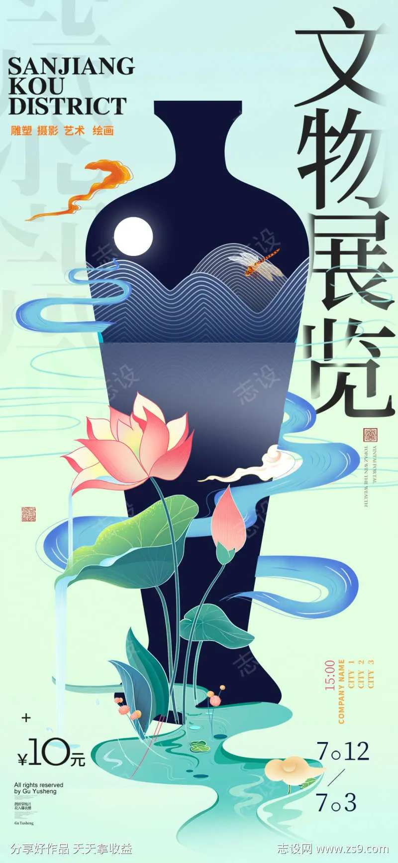 博物馆文物展览宣传海报-采灵感-cailinggan.com
