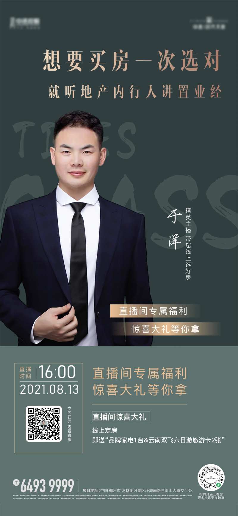 地产直播海报-采灵感-cailinggan.com