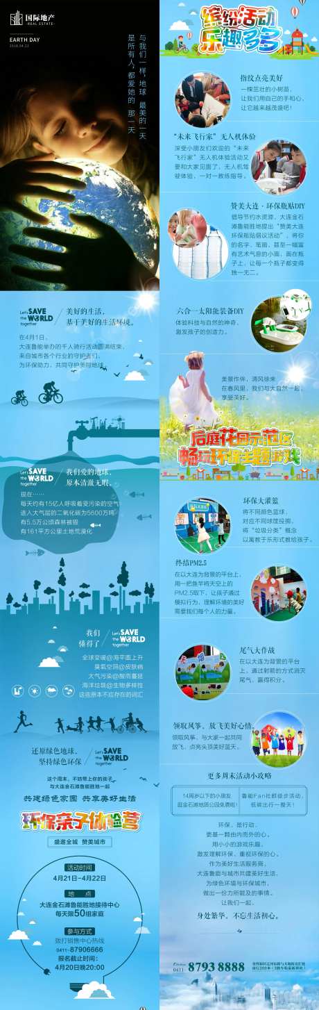 保护地球地球日公益环保海报长图-采灵感-https://www.cailinggan.com/