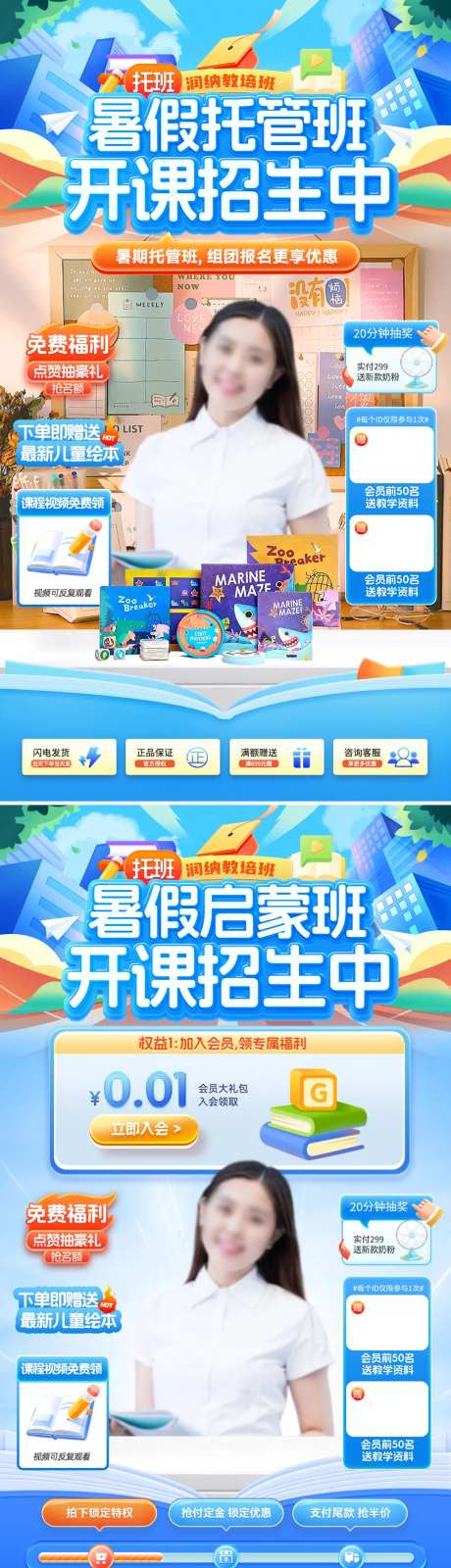 暑假托管启蒙班开课招生直播间海报-采灵感-https://www.cailinggan.com/