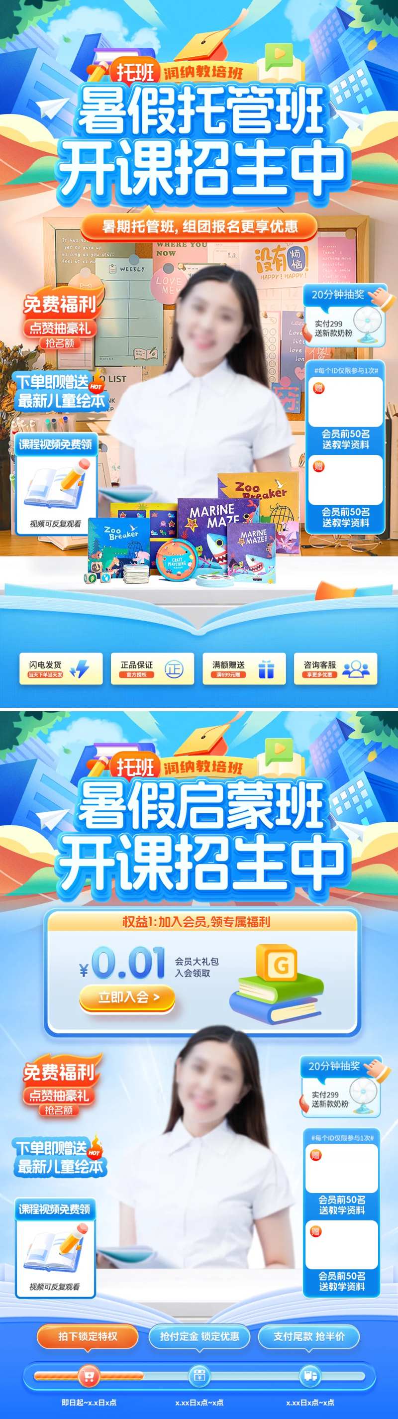 暑假托管启蒙班开课招生直播间海报-采灵感-cailinggan.com