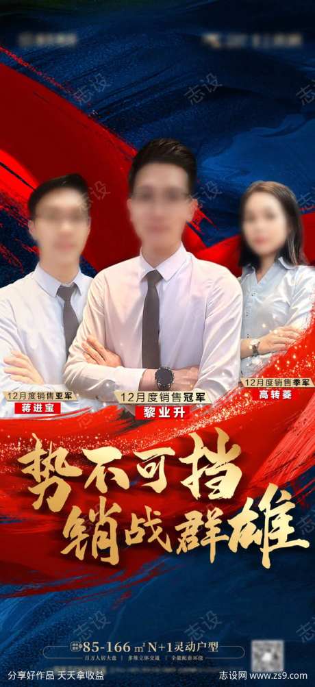 销冠海报销冠榜-采灵感-https://www.cailinggan.com/
