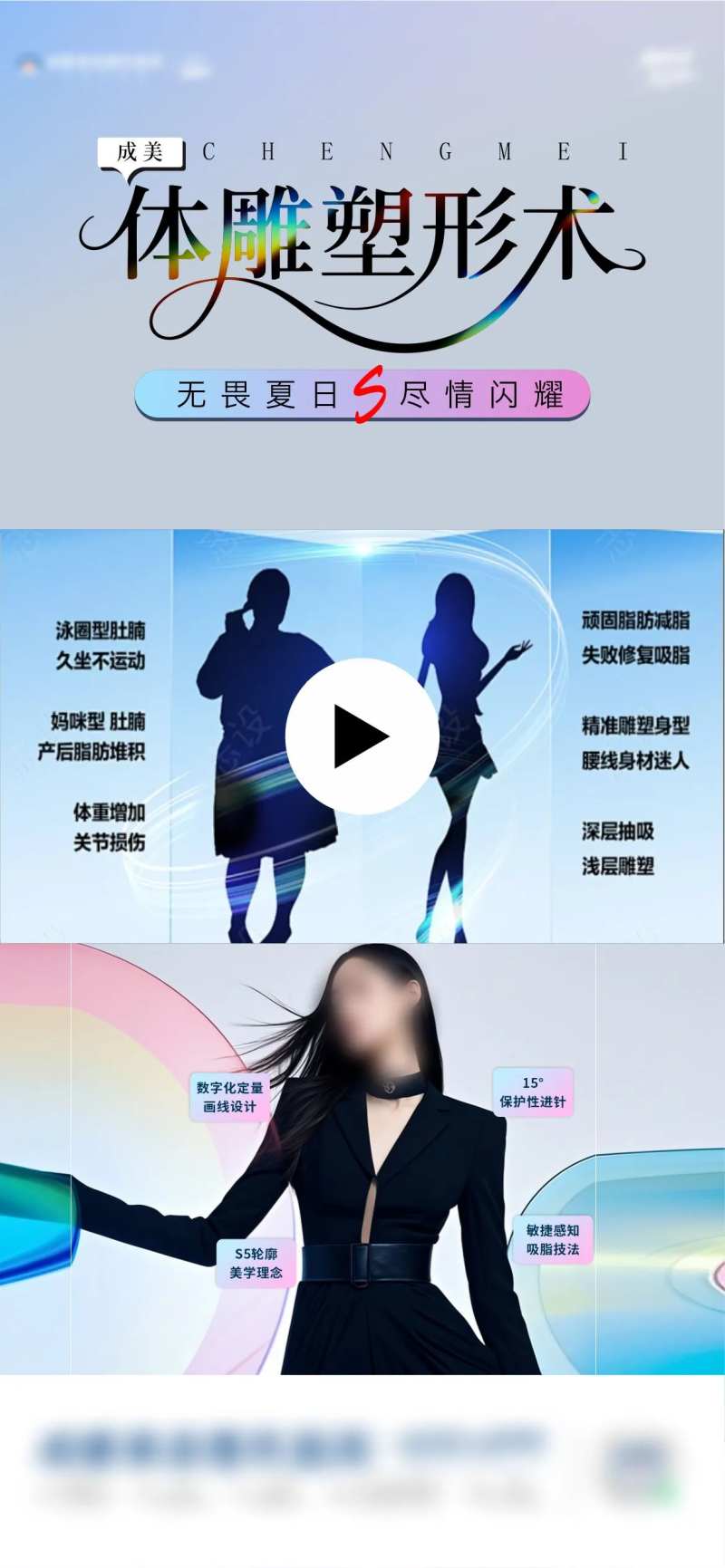 医美体雕术塑形视频框-采灵感-cailinggan.com