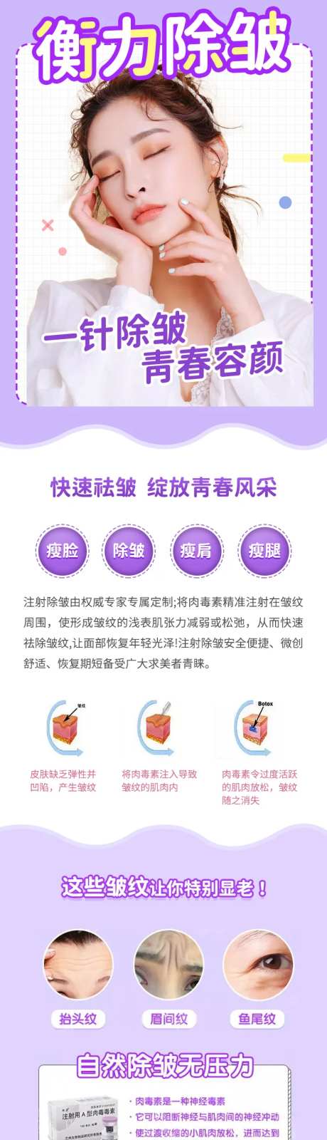 医美除皱针长图-采灵感-https://www.cailinggan.com/