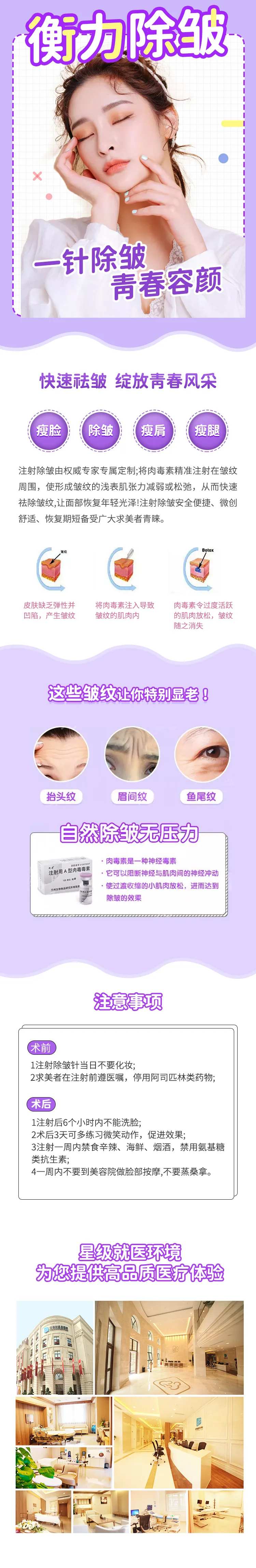 医美除皱针长图-采灵感-cailinggan.com