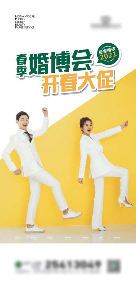 春季婚博会摄影海报-采灵感-https://www.cailinggan.com/