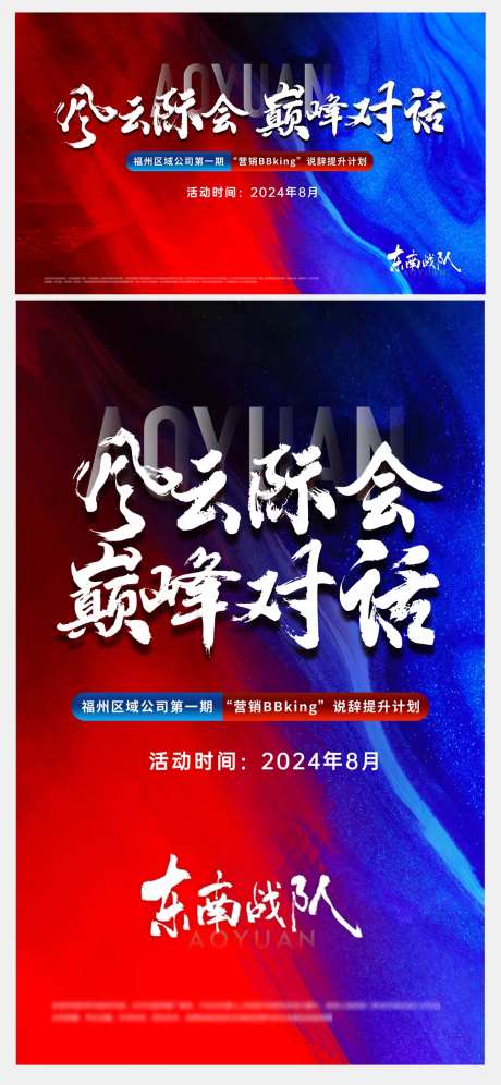 冲刺辩论海报-采灵感-https://www.cailinggan.com/