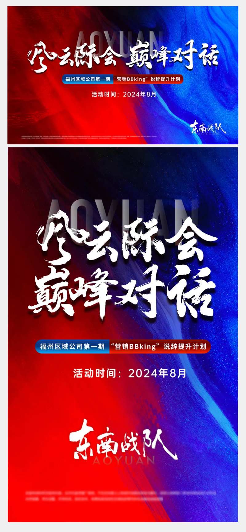 冲刺辩论海报-采灵感-cailinggan.com