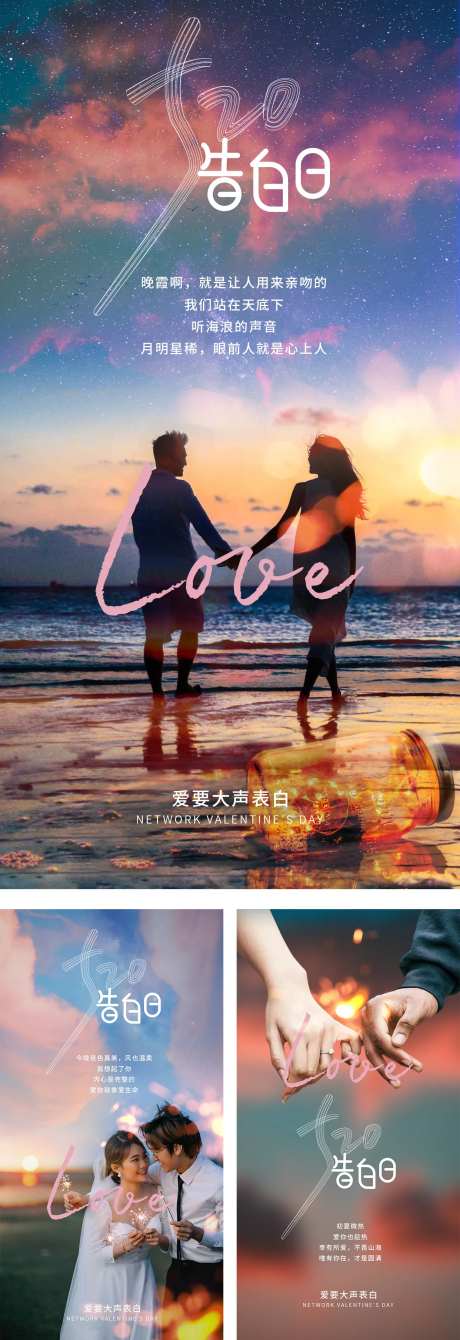 520表白日系列海报-采灵感-https://www.cailinggan.com/