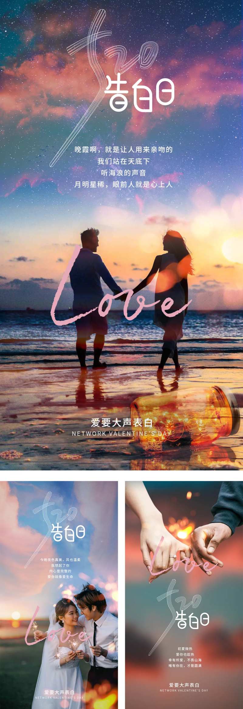 520表白日系列海报-采灵感-cailinggan.com