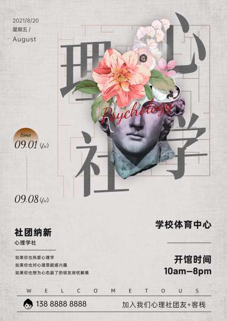 心理学文艺展会海报-采灵感-https://www.cailinggan.com/