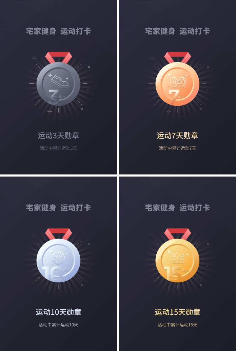 运动勋章打卡界面设计-采灵感-cailinggan.com