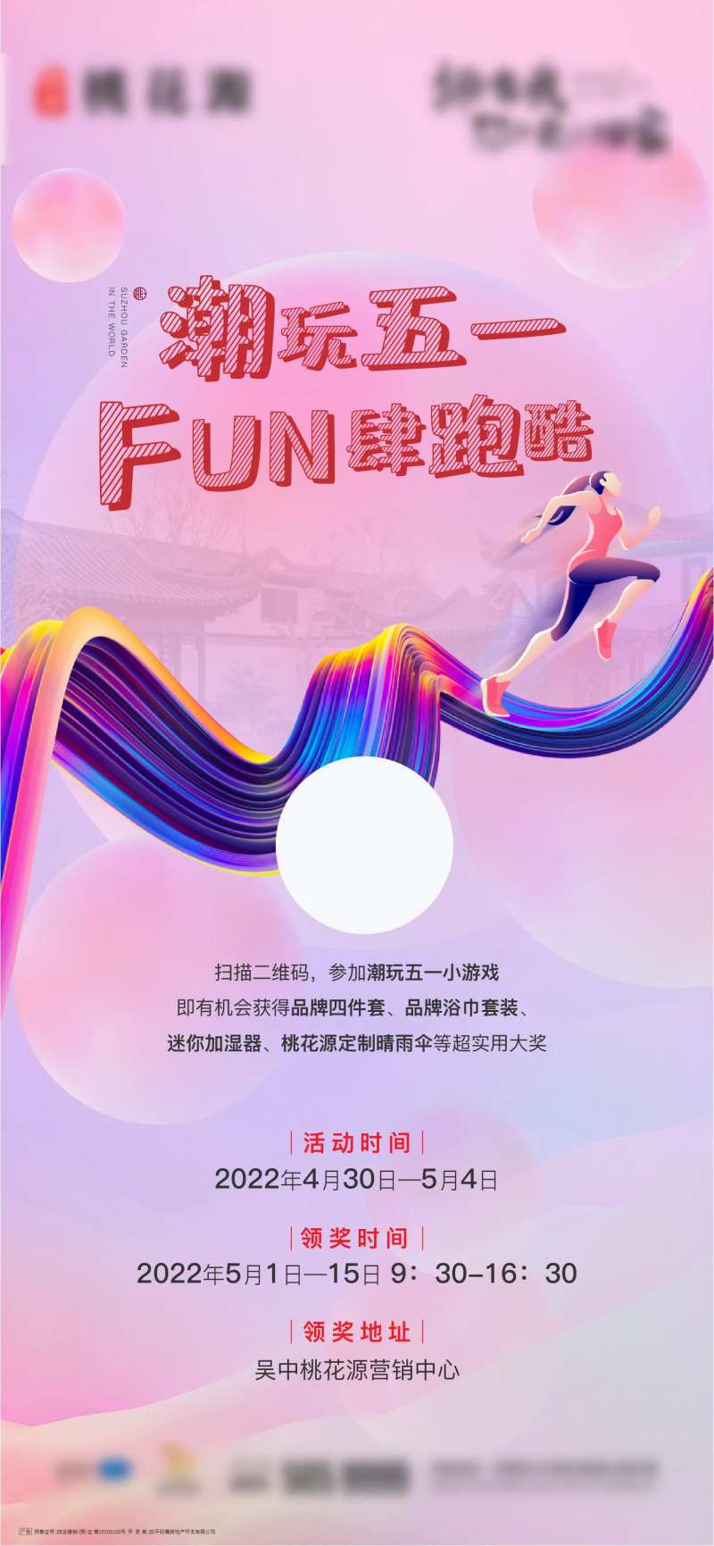 活动小游戏海报-采灵感-cailinggan.com