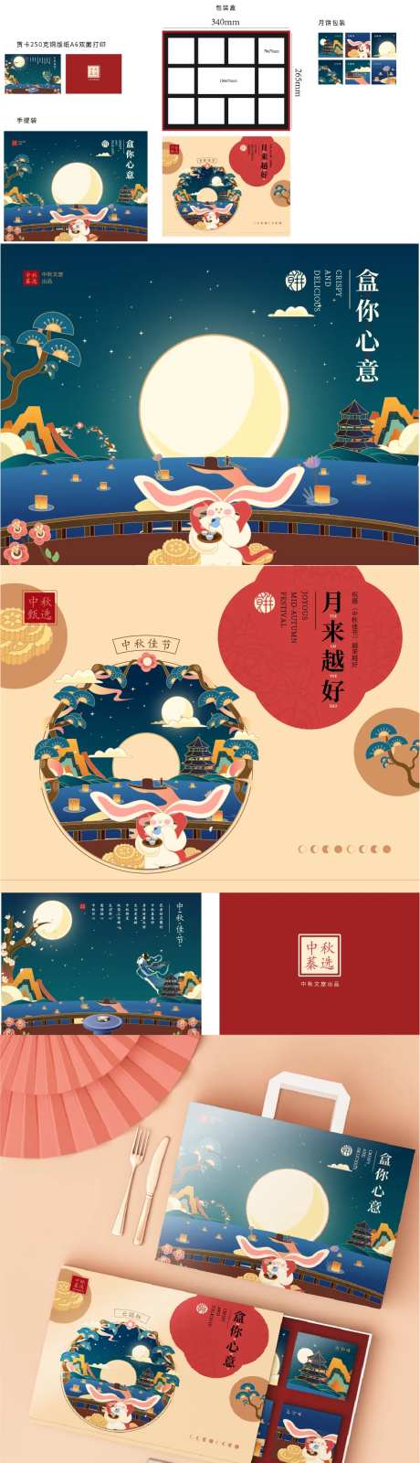 国潮中秋礼盒包装设计-采灵感-https://www.cailinggan.com/