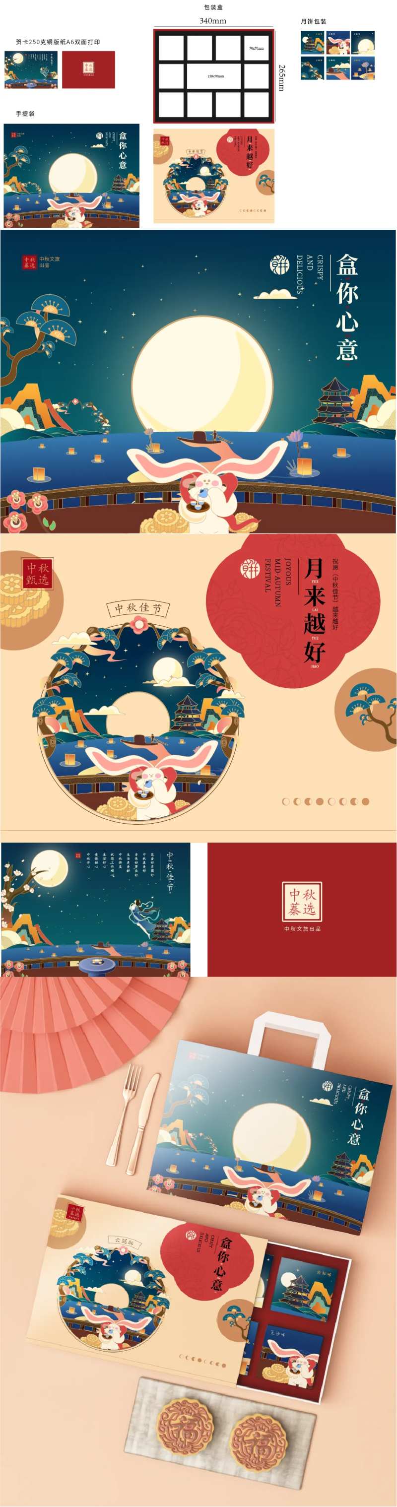国潮中秋礼盒包装设计-采灵感-cailinggan.com