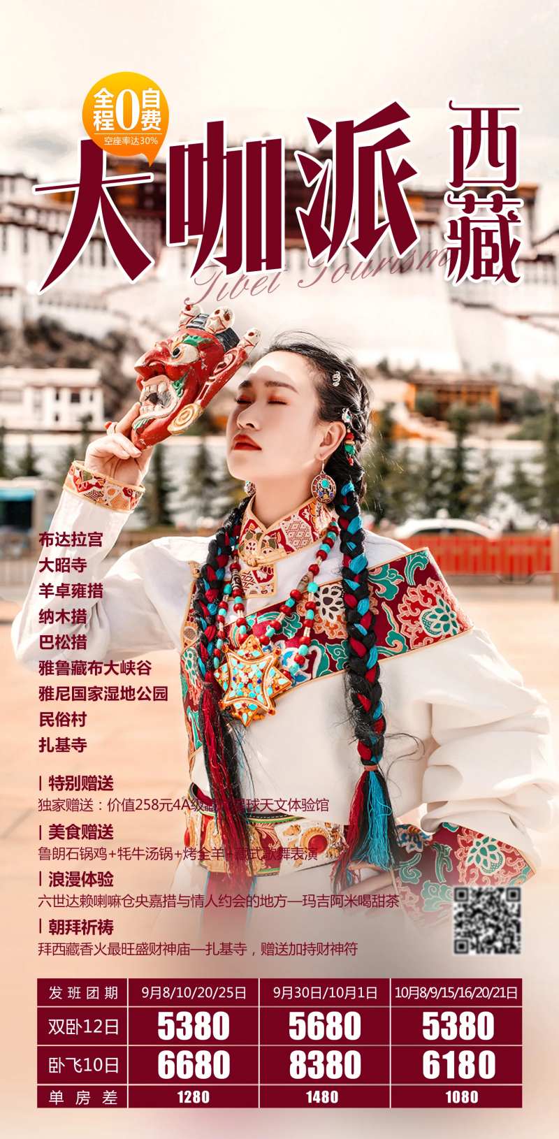 大咖派·西藏 西藏旅游-采灵感-cailinggan.com
