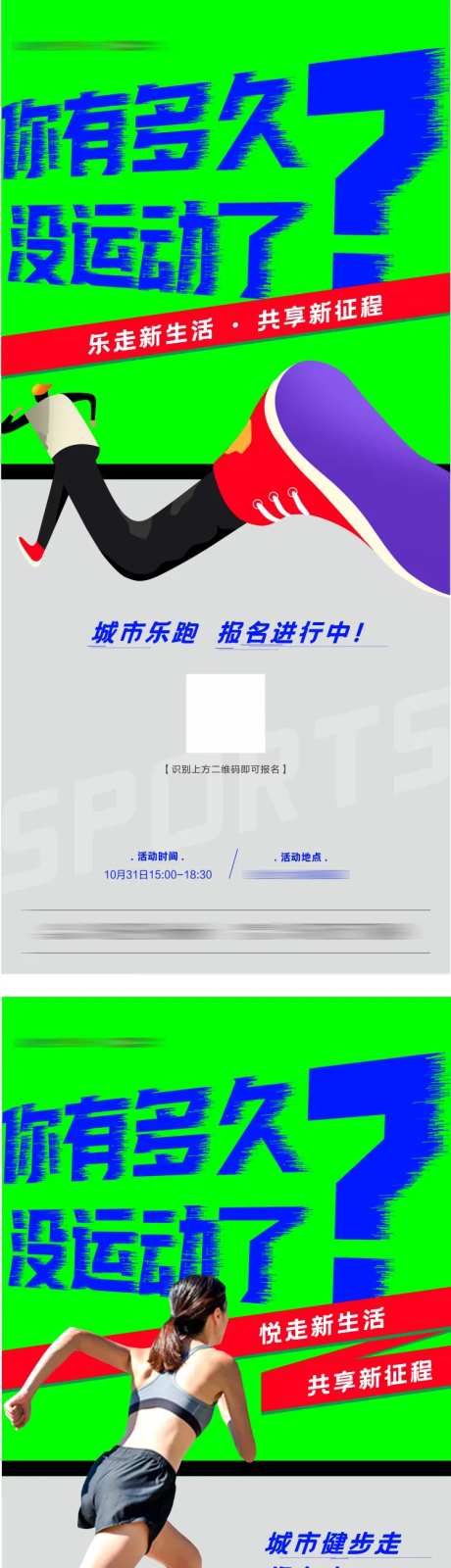 乐跑马拉松跑步比赛报名海报-采灵感-https://www.cailinggan.com/
