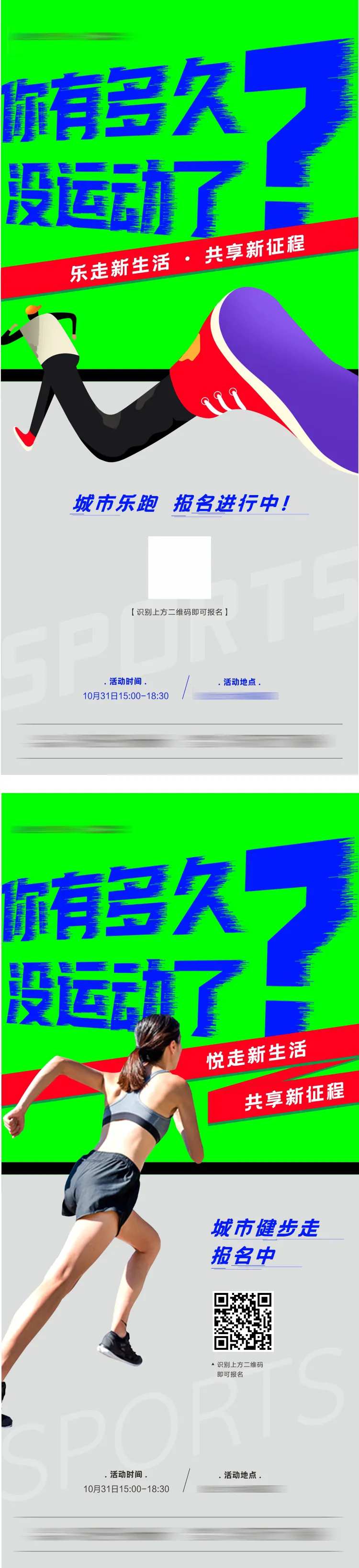 乐跑马拉松跑步比赛报名海报-采灵感-cailinggan.com