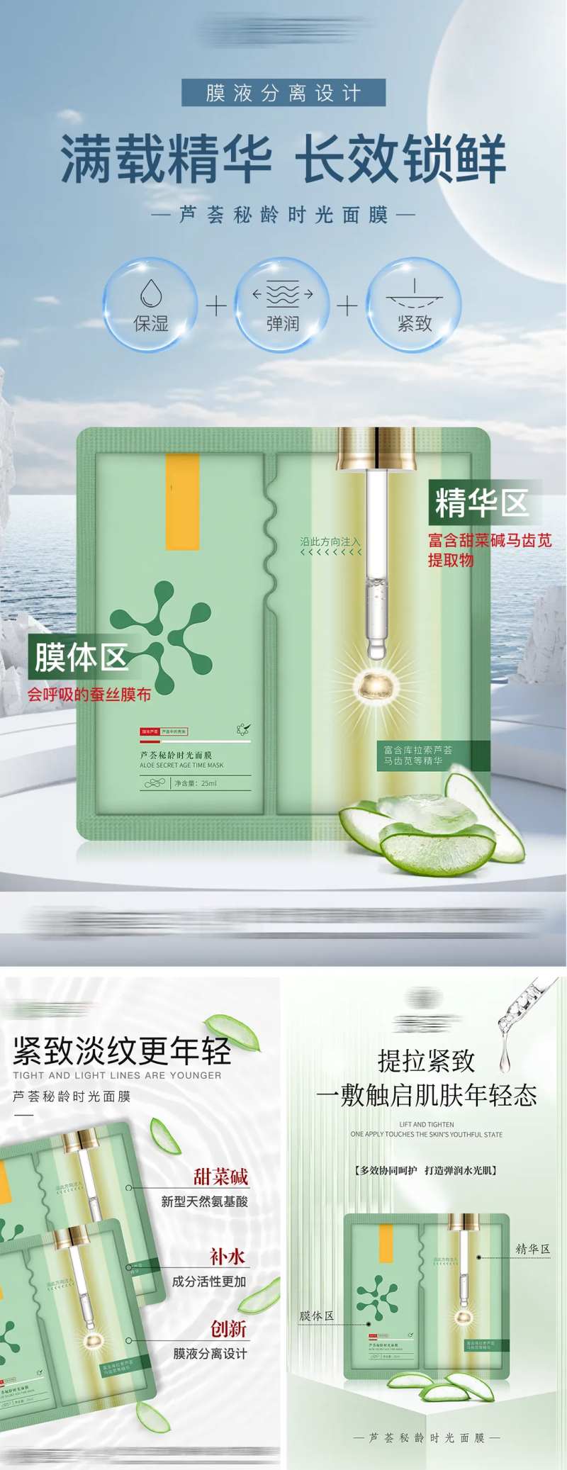秘龄面膜海报-采灵感-cailinggan.com