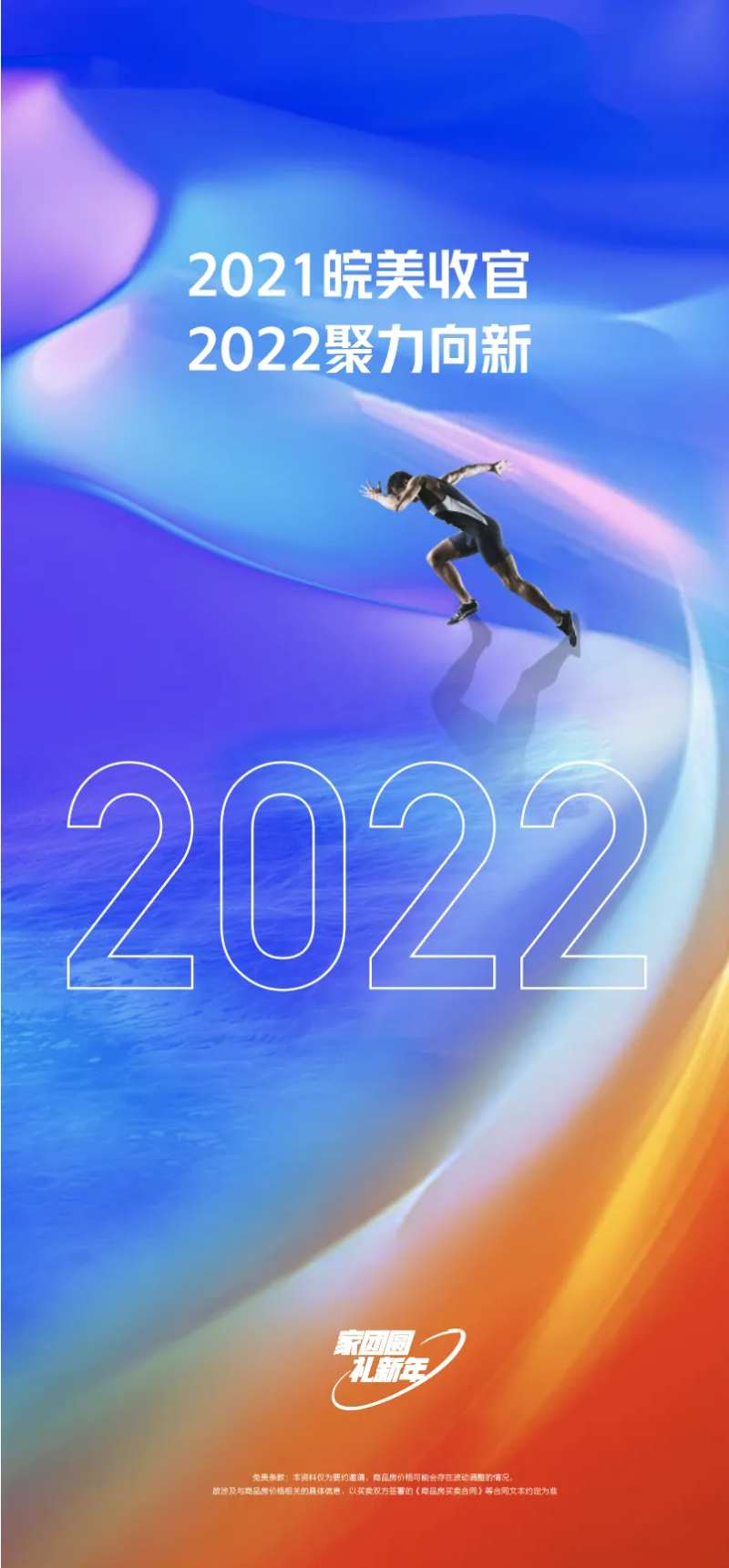 冲刺赛跑倒计时缤纷海报-采灵感-cailinggan.com