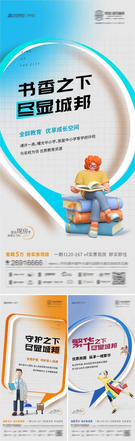 地产价值点康养学区教育商业海报-采灵感-https://www.cailinggan.com/