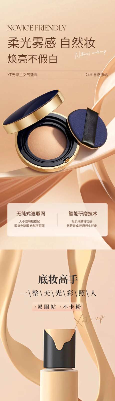 美妆气垫粉底液海报-采灵感-https://www.cailinggan.com/