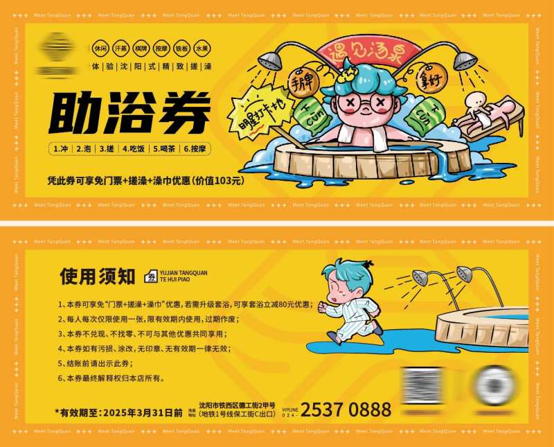 洗浴门票-采灵感-cailinggan.com
