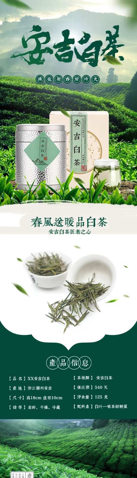 安吉白茶详情页-采灵感-https://www.cailinggan.com/