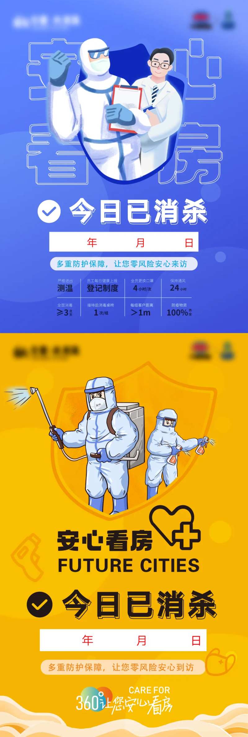安心看房每日消毒防疫疫情-采灵感-cailinggan.com