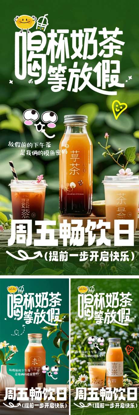 饮品摄影奶茶果茶海报-采灵感-https://www.cailinggan.com/