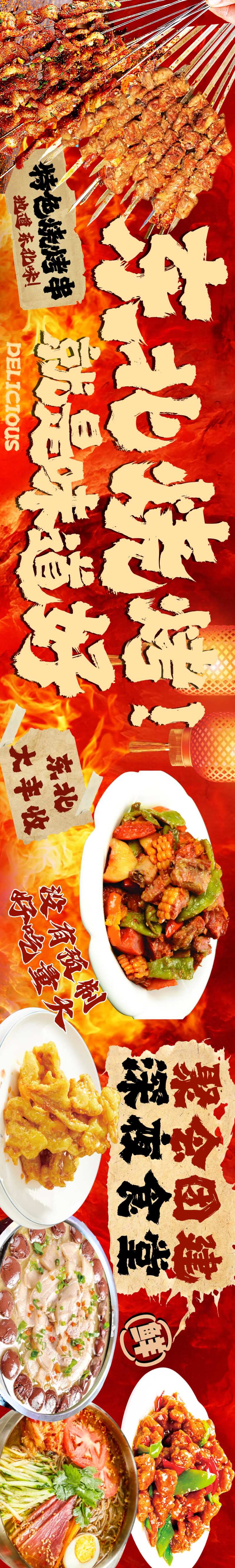 东北烧烤banner-采灵感-cailinggan.com