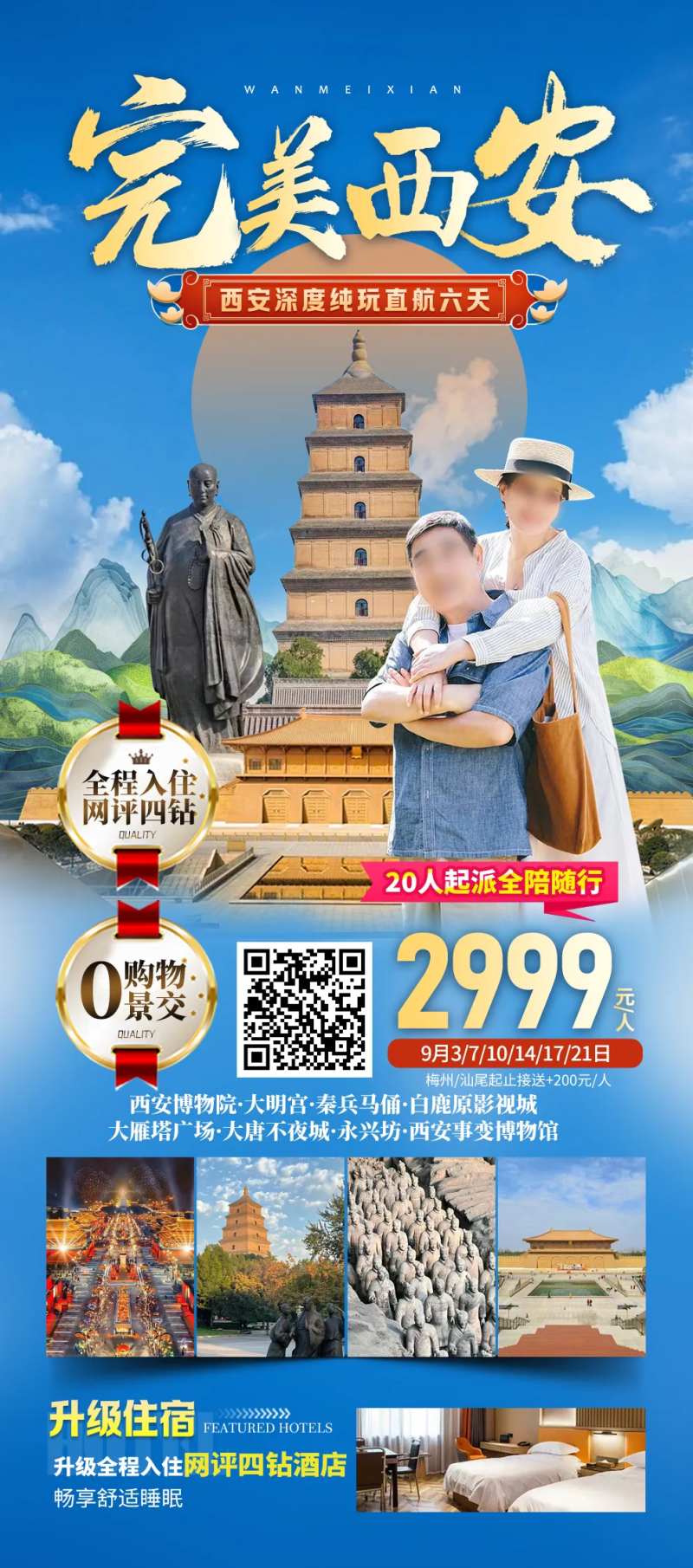 西安大唐长安旅游-采灵感-cailinggan.com