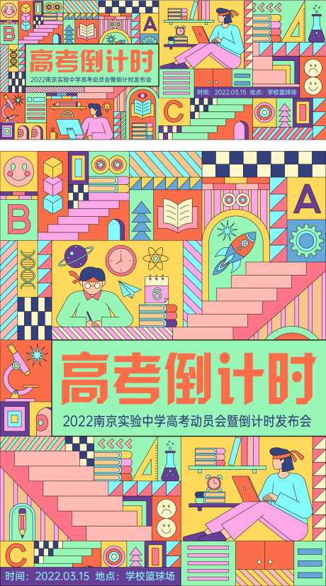 高考倒计时动员会-采灵感-https://www.cailinggan.com/