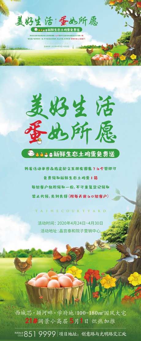 地产送鸡蛋活动系列海报-采灵感-https://www.cailinggan.com/