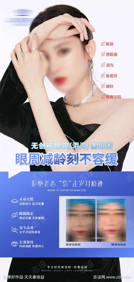 医美眼部抗衰海报-采灵感-https://www.cailinggan.com/