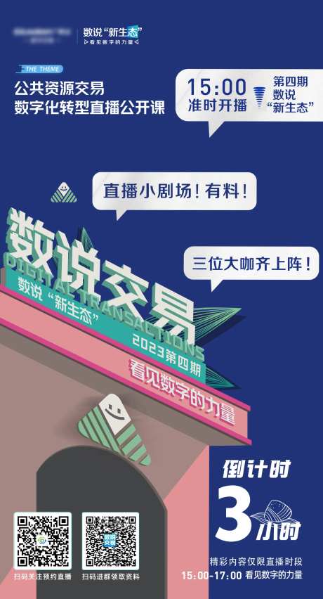 端午小剧场倒计时海报-采灵感-https://www.cailinggan.com/