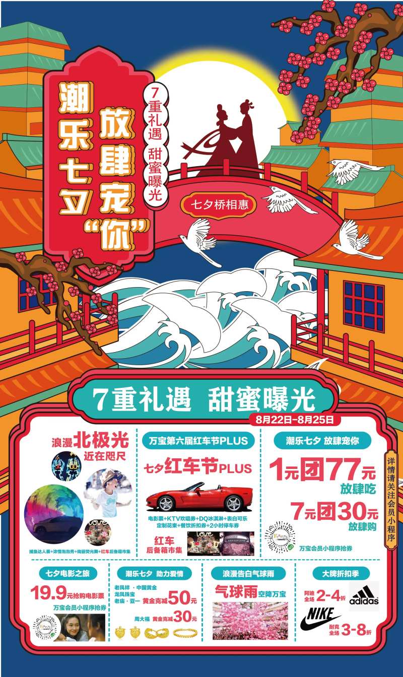 潮乐七夕放肆宠你海报-采灵感-cailinggan.com