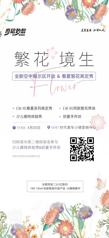 展示区开放繁花海报-采灵感-https://www.cailinggan.com/