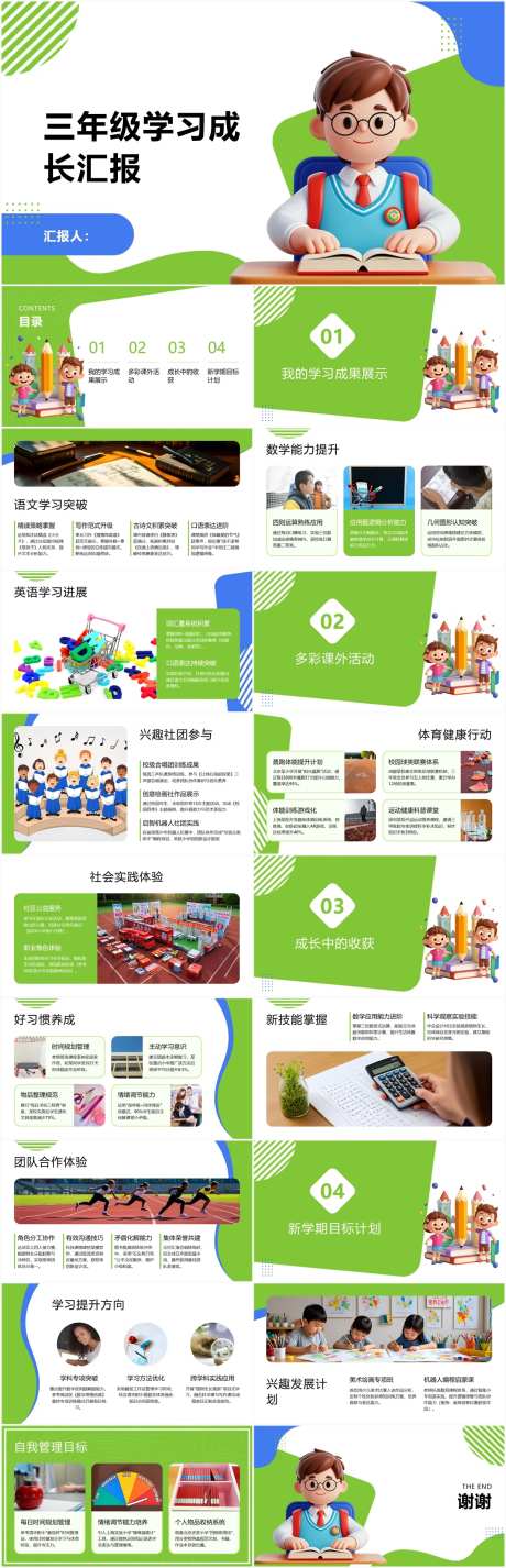 三年级学习成长汇报PPT-采灵感-https://www.cailinggan.com/