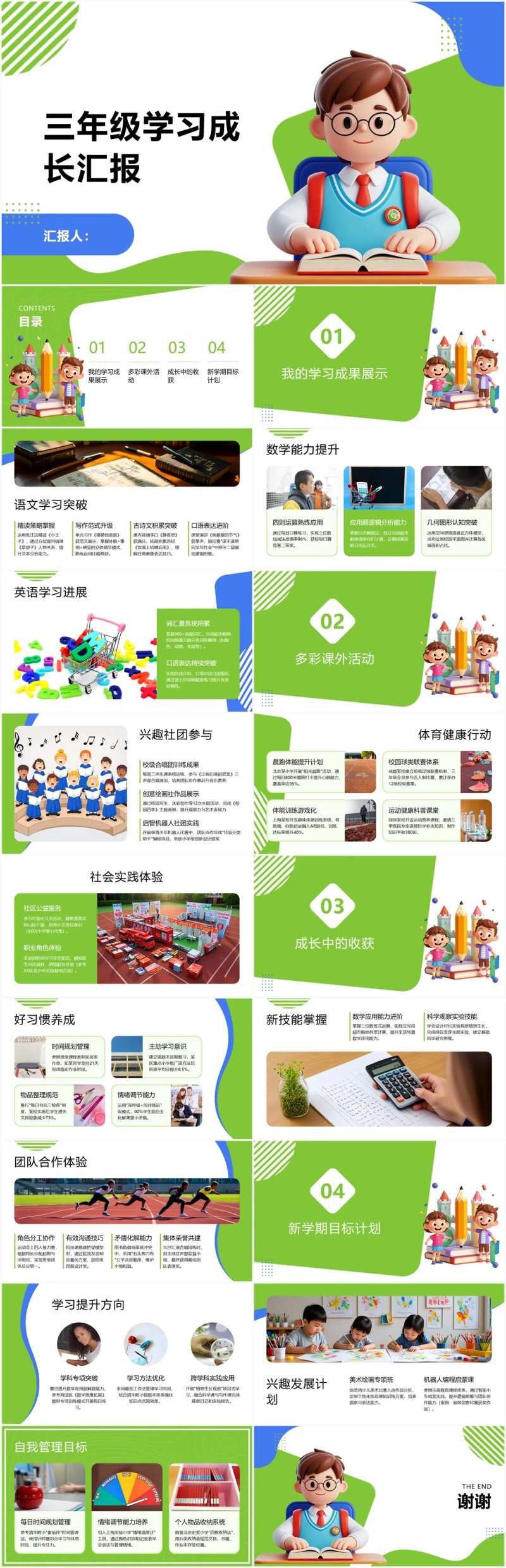 三年级学习成长汇报PPT-采灵感-cailinggan.com