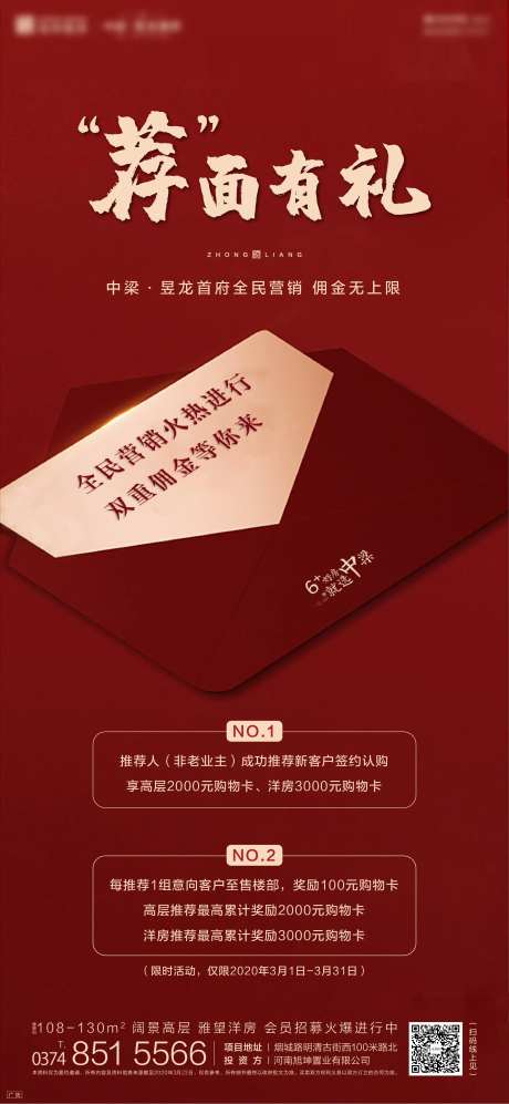 全民经纪人推荐移动端海报-采灵感-https://www.cailinggan.com/
