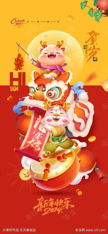 2024龙年除夕夜春节除夕海报-采灵感-https://www.cailinggan.com/