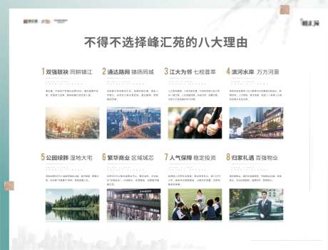 地产8大理由展板-采灵感-https://www.cailinggan.com/