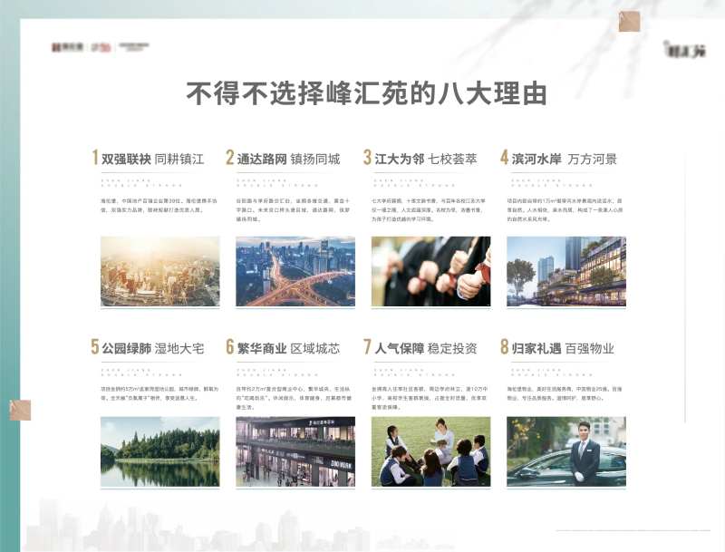 地产8大理由展板-采灵感-cailinggan.com