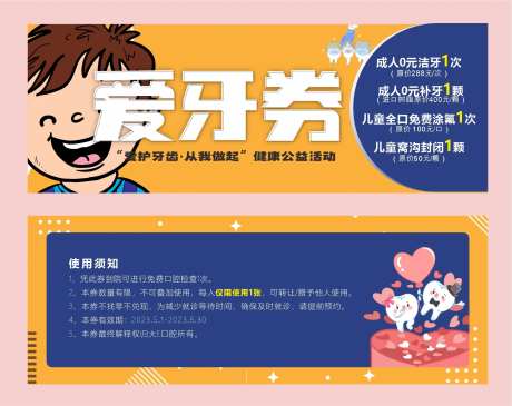 口腔爱牙卡券-采灵感-https://www.cailinggan.com/