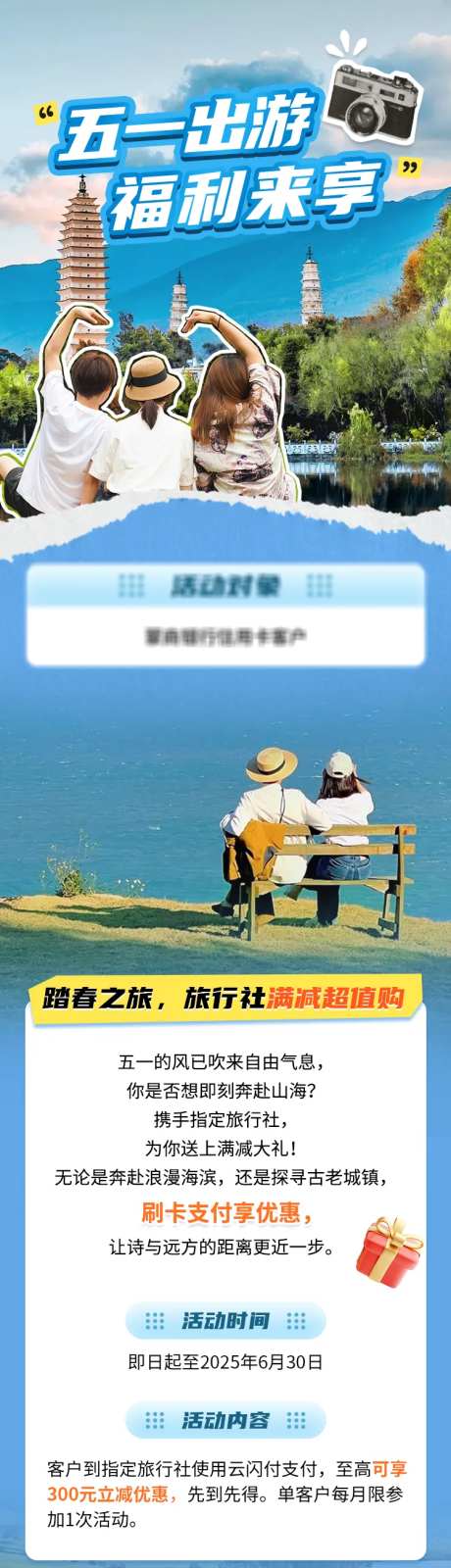 五一出游福利长图推广-采灵感-https://www.cailinggan.com/