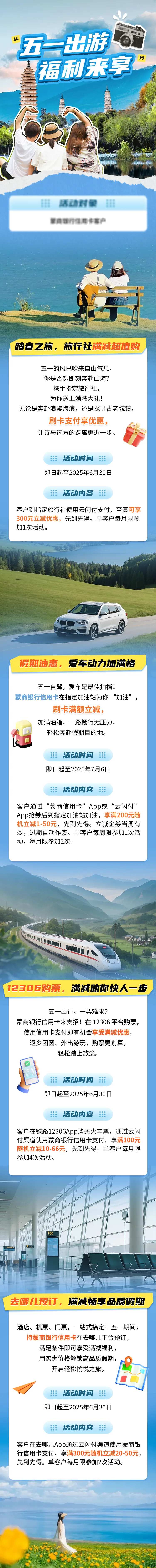 五一出游福利长图推广-采灵感-cailinggan.com