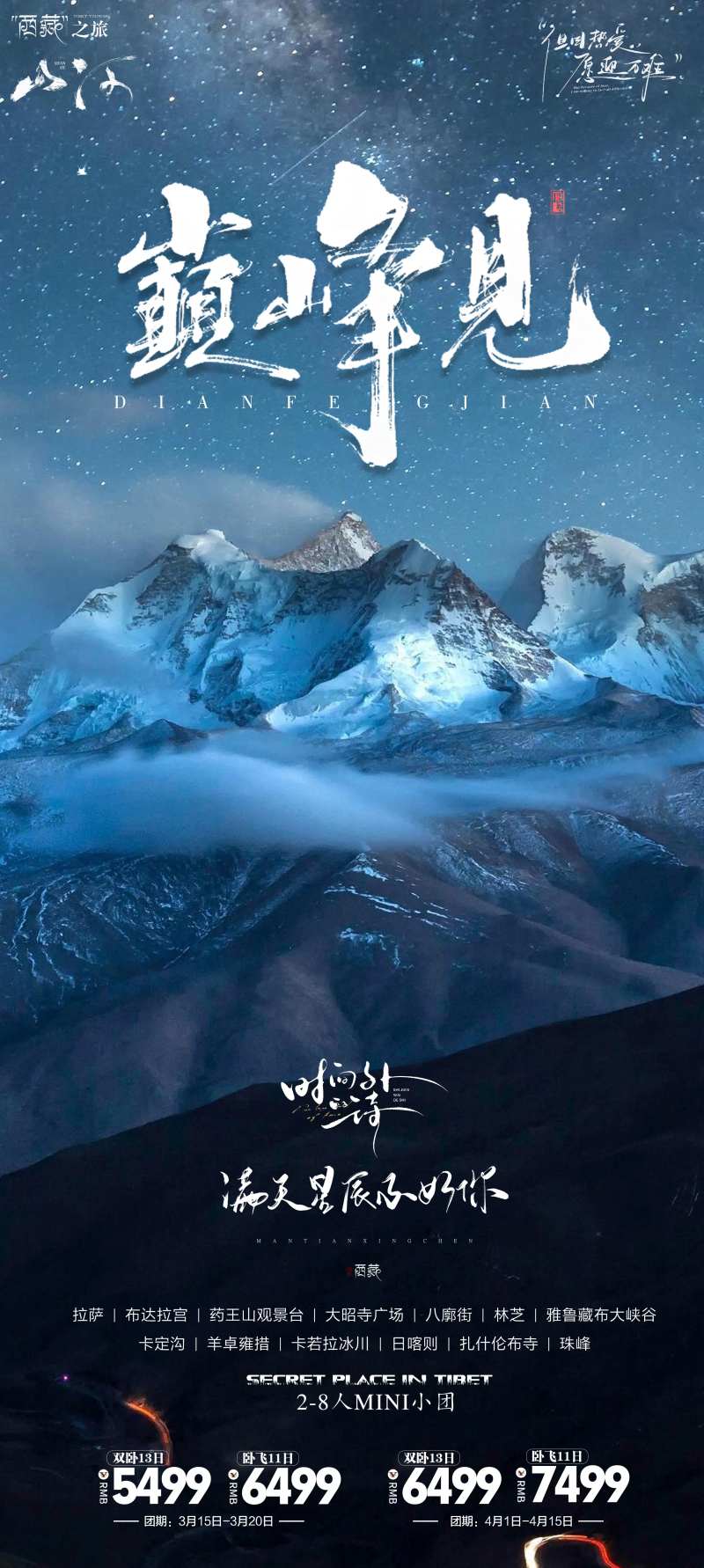 巅峰见-采灵感-cailinggan.com