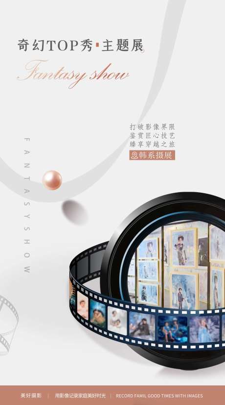 奇幻TOP秀摄影展海报-采灵感-https://www.cailinggan.com/