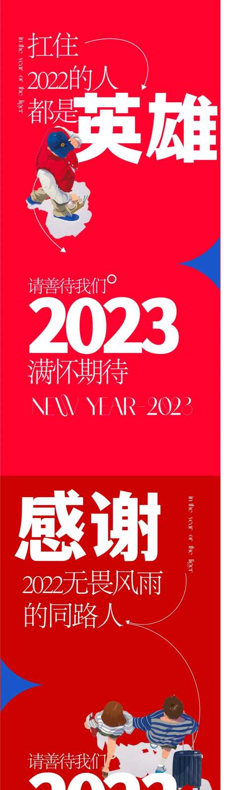 2023有所期待海报-采灵感-https://www.cailinggan.com/
